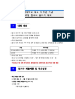 한국어말하기대회안내공고문 최종