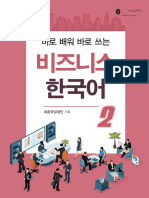 Business Korean 2 - Student Book