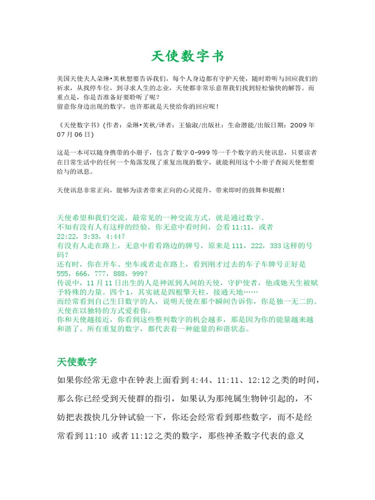 朵琳芙秋·天使数字书（简体文字版） | PDF