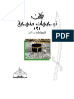 توجيهات منهجية 2 لابن لادن