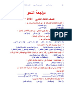 مراجعات الثانوية العامة 2022.. مراجعة شاملة للنحو لطلاب الصف الثالث الثانوي