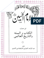 Al - Imam - Al - Hussain-Arabic الإمام الحسين في محراب الكتاب والسنة