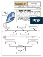 Word فرض سابعة أساسي 