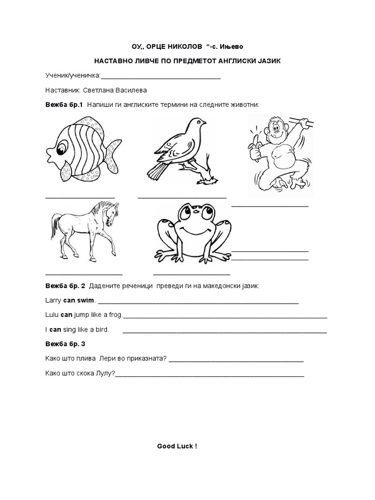 наставно ливче | PDF