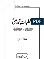 Khutbaat-E Muhammad Ali (Vol. 24)