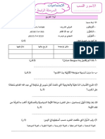 فروض الاجتماعيات المستوى السادس الابتدائي المرحلة 4 النموذج 1