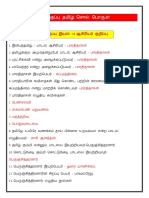 6ம் வகுப்பு ஆசிரியர் குறிப்பு