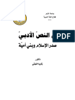 ⁨نصوص أدبية س٢ لغة ٣٤٠٧.pdf⁩