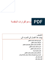 1429396024.7548الفصل الرابع - نظم مساندة القرارات المتقدمة 1