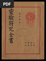 祝由 珍本祝由十三科| PDF
