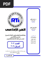 مجلة الفن الإذاعي - العدد 202