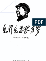 《毛泽东思想万岁》（1943—1949） (1)