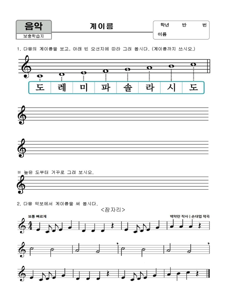 음악 계이름음표쉼표학습지 | PDF