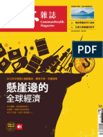 天下雜誌 20220601 (第749期) 懸崖邊的全球經濟