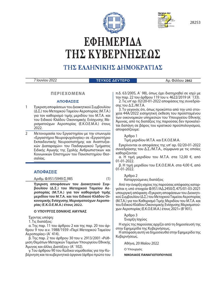 Merisma MTA - FEK 2862 | PDF