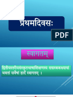 द्वितीयस्तरः प्रथमदिनम्