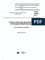 ГОСТ 32528-2013 - Трубы стальные бесшовные горячедеформированные. ТУ