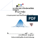 บทที่ 4 ตัวแปรสุ่มและการแจกแจงความน่าจะเป็น - GTRmath