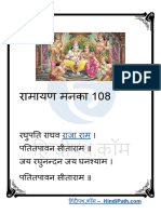 Ramayan Manka 108 1