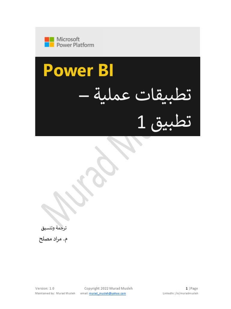 Power BI in Arabic باور بي آي بالعربي - تطبيقات عملية | PDF