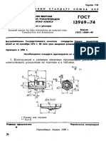ГОСТ 13969-74 - Проходники ввертные для соединений трубопроводов по наружному конусу. Конструкция и размеры