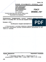 ГОСТ 13966-74 - Тройники фланцевые проходные для соединений трубопроводов по наружному конусу. Конструкция и размеры