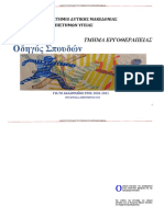 ΠΔΜ - Οδηγός Σπουδών Τμήμα Εργοθεραπείας Ελληνικά v3