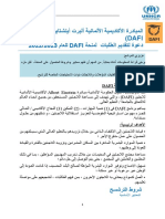 ملف الطلب DAFI (العربية)