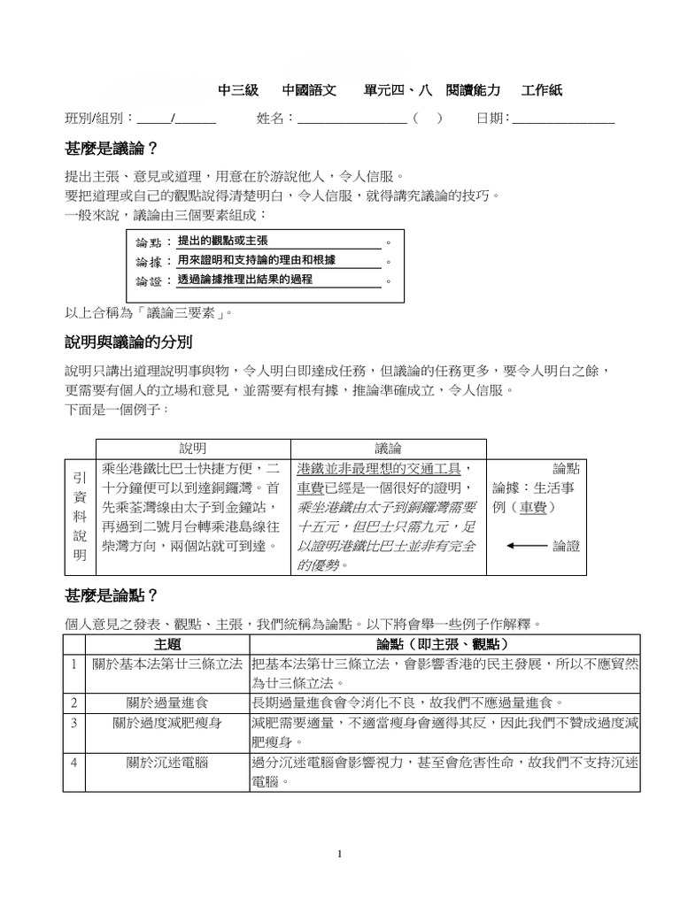議論文工作紙| PDF