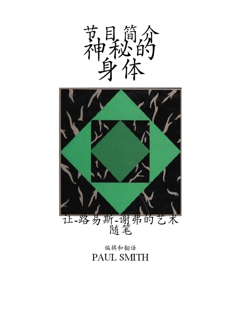 Jean-Louis Schefer - The Enigmatic Body Essays On The Arts - Nodrm ZH | PDF, image size:768x1024