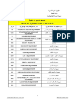 ترميز التجهيزات وزارة الصحة 2019