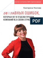 Book Ukolova 30 Oshibok