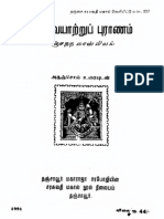 TVA BOK 0008464 திருவையாற்றுப் புராணம் text