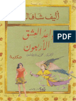 قواعد العشق الأربعون by أليف شافاك (z-lib.org)