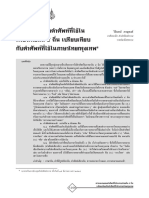 ความหมายของคำศัพท์ที่ใช้ในภาษาไทยถิ่น ๕ ถิ่น เปรียบเทียบกับคำศัพท์ที่ใช้ในภาษาไทยกรุงเทพ