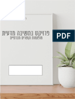 פרויקט מחקר בחשיבה מדעית