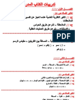 تدريبات الكتاب المدرسي