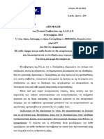 2021.10.06 Απόφαση ΓΣ ΑΔΕΔΥ Ο νέος νόμος Λάσκαρη ο νόμος Χατζηδάκη θα μείνει στα χαρτιά