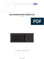 IBM DS4000 DS5000快速维护手册 v1.9a