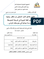 تطبيق مفاهيم النمو المعرفي من منظور بياجيه في تعليم اللغة العربية في المرحلة المتوسطة