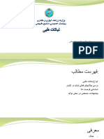 Template Presentation for National conference نباتات طبعی