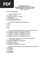 BTZ Lechebnoe Delo 2019 | PDF