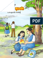 Kannada STD 9