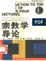 宗敎學導論 宗教学导论 (Friedrich Max Müller, 马勒, 观胜·陈 (宗教), 培茱·李)