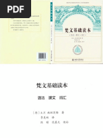 实用藏文文法教程| PDF