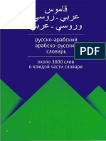 Russko-Arabskiy Slovar Izdatelstvo Astrel