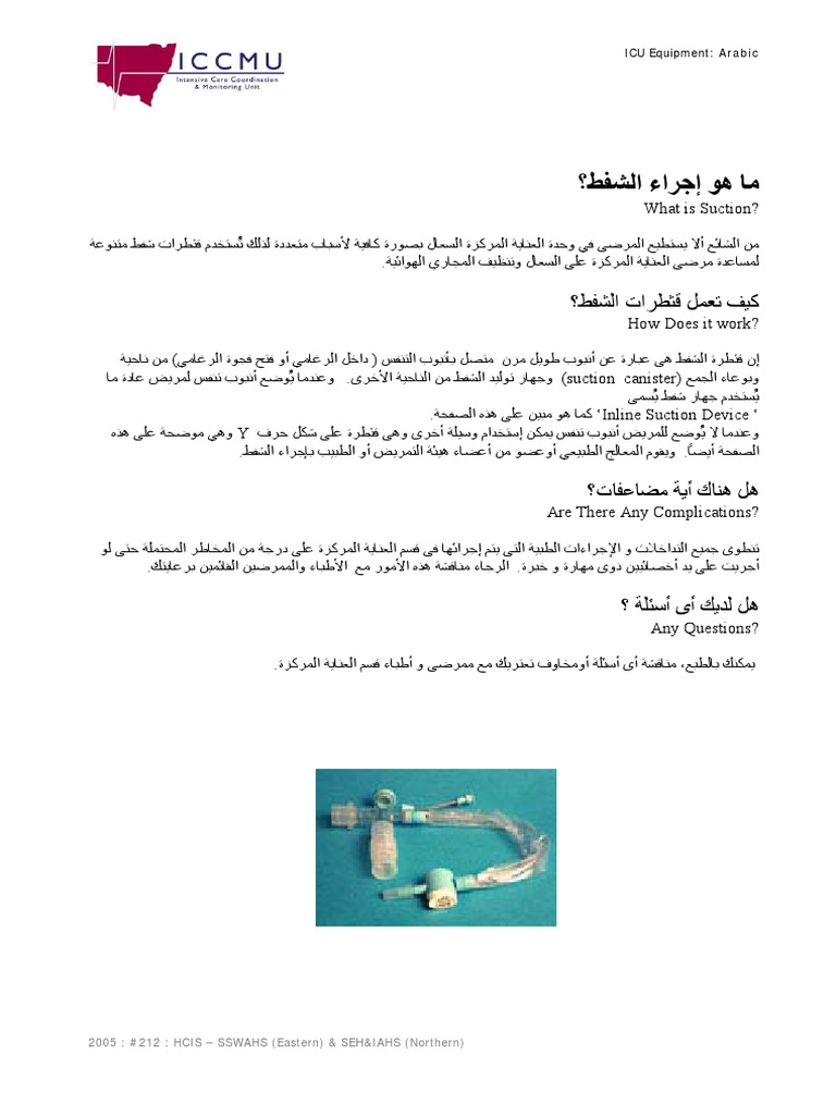 Suction Arabic PDF
