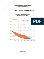 ΓΕΩΤΕΧΝΙΚΗ ΜΗΧΑΝΙΚΗ Βαρδουλάκης Κεφάλαιο 0 0