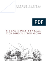 ΑΦΙΣΑ ΣΥΝΕΔΡΙΟΥ ΒΥΛΙΖΑΣ ΜΑΤΣΟΥΚΙΟΥ