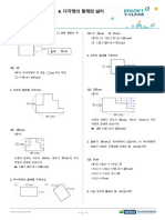 (평가문제) 6. 다각형의 둘레와 넓이 (2) 정답